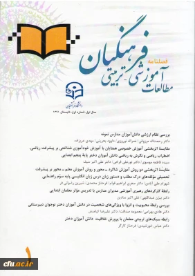 چهارمین فصلنامه ی علمی پژوهشی مطالعات آموزشی و آموزشگاهی منتشر شد.