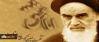 آموزه ی امام خمینی(ره): ما که دعوای این داریم که مسلمان هستیم و تابع اولیای اسلام هستیم، بابد با کردار و رفتار خودمان مردم را تربیت کنیم.
