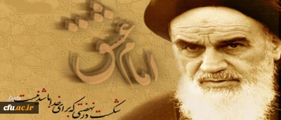 آموزه ی امام خمینی(ره): ما که دعوای این داریم که مسلمان هستیم و تابع اولیای اسلام هستیم، بابد با کردار و رفتار خودمان مردم را تربیت کنیم.