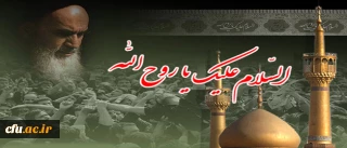 آموزه ی امام خمینی(ره): من وعده پیروزی به شما می دهم و خدای تبارک و تعالی، وعده پیروزی داده است.