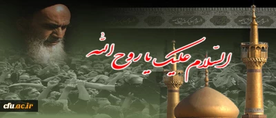 آموزه ی امام خمینی(ره): من وعده پیروزی به شما می دهم و خدای تبارک و تعالی، وعده پیروزی داده است.