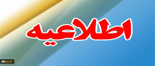 اطلاعیه