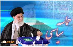 حماسه سیاسی