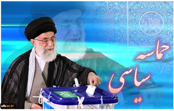 حماسه سیاسی