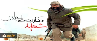 آیت الله خامنه ای: بسیجی بودن، به میدان آوردن همه توانایی های خود در راه آرمان های نظام اسلامی است.

31 خرداد، روز بسیج اساتید و یاد سردار شهید اسلام، استاد بسیجی شهید دکتر چمران گرامی باد.