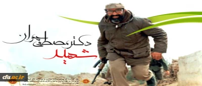 آیت الله خامنه ای: بسیجی بودن، به میدان آوردن همه توانایی های خود در راه آرمان های نظام اسلامی است.

31 خرداد، روز بسیج اساتید و یاد سردار شهید اسلام، استاد بسیجی شهید دکتر چمران گرامی باد.