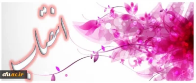 جلسه تودیع و معارفه سرپرستان قدیم و جدید پردیس شهید نسیبه شهر تهران:

انتصاب دکتر معصومه علی نژاد به عنوان سرپرست جدید پردیس نسیبه