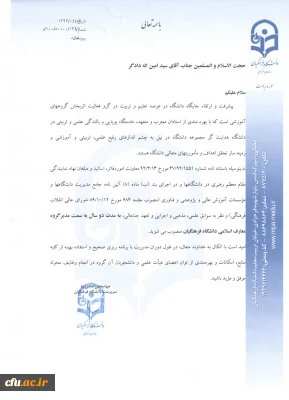 حجت الاسلام والمسلمین دادگر، به عنوان مدیر گروه معارف اسلامی دانشگاه فرهنگیان منصوب شد.