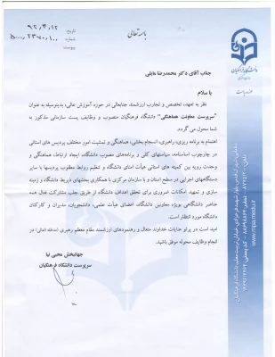 حکم دکتر مایلی