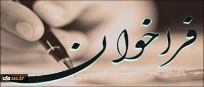 در اولین نشست شورای تخصصی آموزش تاریخ دانشگاه فرهنگیان مطرح شد:

فراخوان پیشینه علمی و  پاسخ به دو پرسش اساسی در زمینه ی آموزش تاریخ