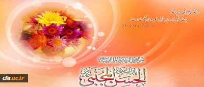 قال الامام الحسن(ع): ان احسن الحسن، الخلق الحسن