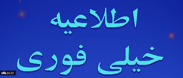 اطلاعیه