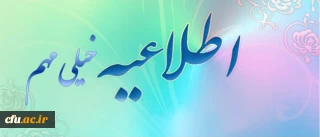 دسترسی به سامانه های نرم افزاری، تنها از طریق آدرس های جدید و موجود در بخش(دسترسی سریع) صفحه ی اصلی سایت