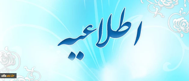 اطلاعیه فوری