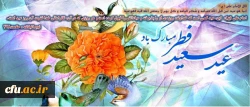 عید فطر