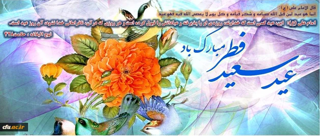 عید فطر