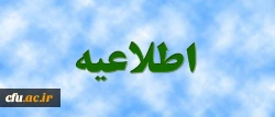 اطلاعیه