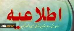 اطلاعیه