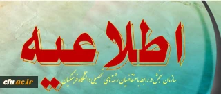 اطلاعیه سازمان سنجش آموزش کشور در رابطه با متقاضیان شرکت در گزینش رشته های تحصیلی دانشگاه های فرهنگیان و تربیت دبیر شهید رجایی در  آزمون سراسری سال 1392
