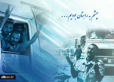 امام خمینی(ره): اسرا در چنگال دژخیمان خود سرود آزادی‏اند و احرار جهان آنان را زمزمه می‏کنند.