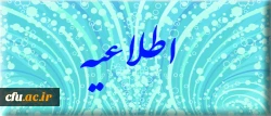 اطلاعیه