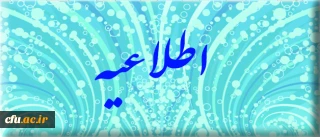 ورود اطلاعات دارندگان دکتری تخصصی و دانشجویان مقطع دکتری شاغل در وزارت آموزش و پرورش