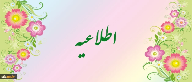 اطلاعیه