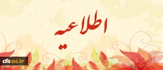 تکمیل هر چه سریعتر فرم فناوری اطلاعات مربوط به اداره کل آمار و فناوری اطلاعات