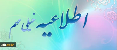 راه اندازی سرویس پیام صوتی در اداره کل حوزه ریاست دانشگاه فرهنگیان