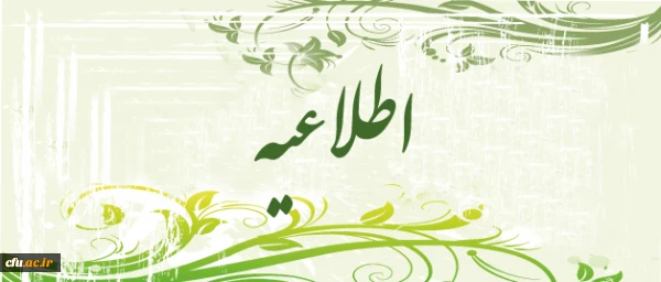 اطلاعیه