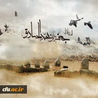 امام جعفرصادق