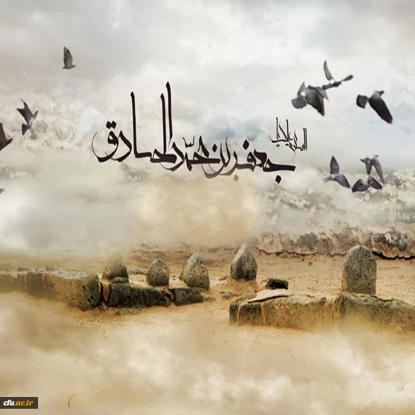 امام جعفرصادق