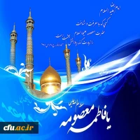 ولادت حضرت فاطمه معصومه