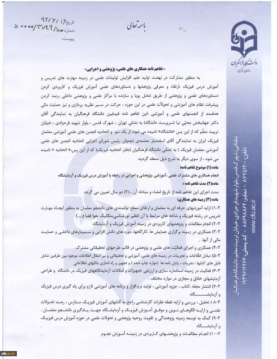 تفاهم نامه 1