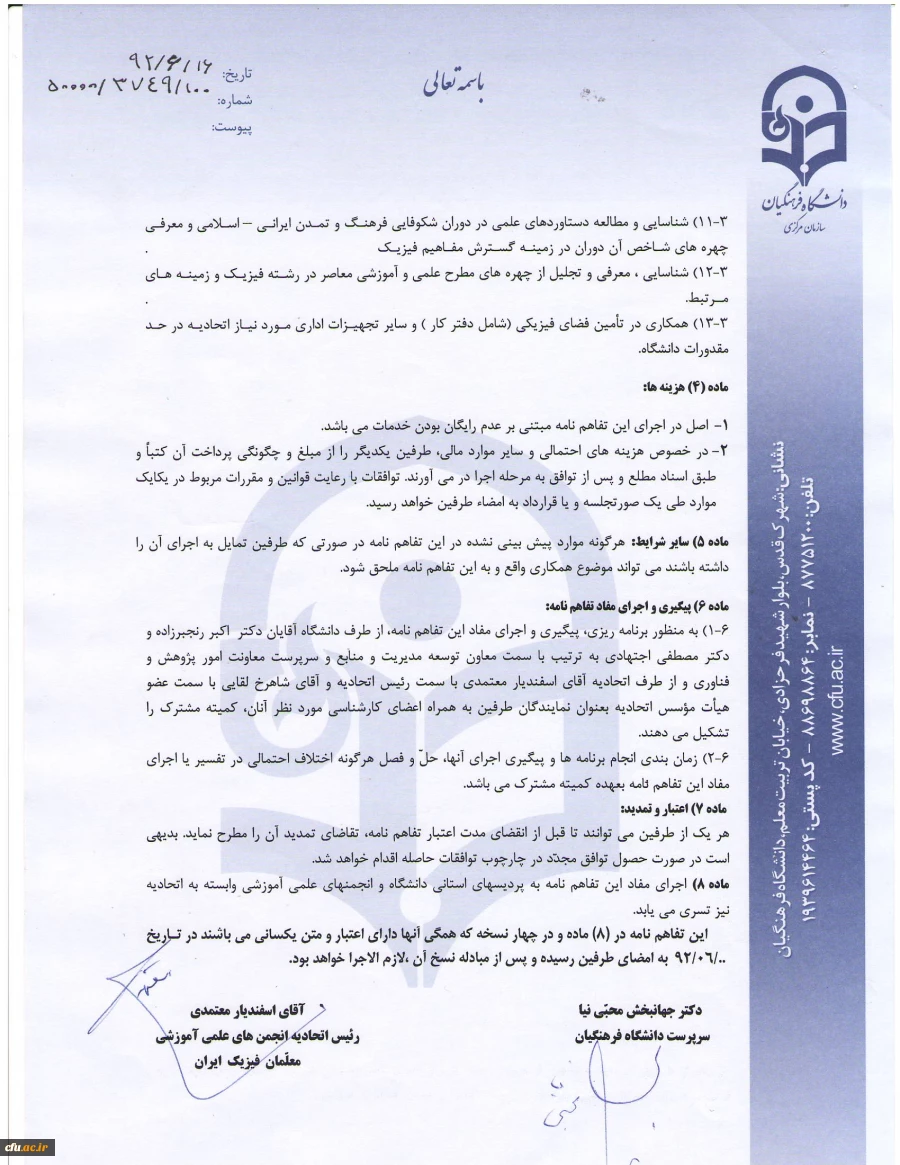 تفاهم نامه 2