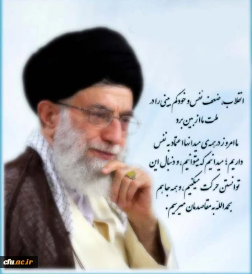 کلام رهبر معظم انقلاب اسلامی(مدظله العالی)