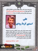 تشکر آقای اسدی