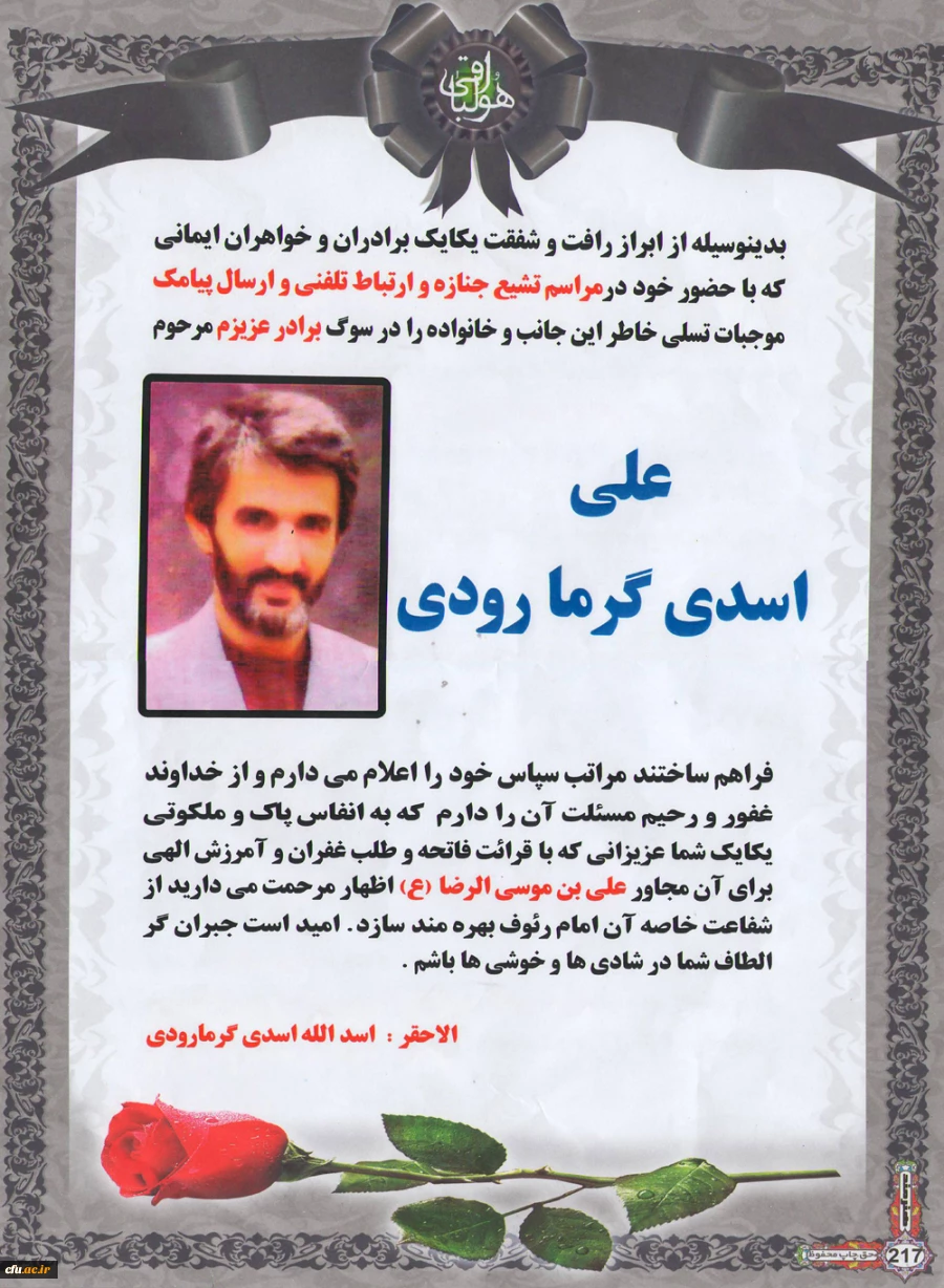 تشکر آقای اسدی