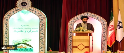 آیت الله دکتر سید حسن عاملی، نماینده محترم ولی فقیه و امام جمعه معزز اردبیل در آیین اختتامیه جشنواره قرآن و عترت دانشگاه فرهنگیان:

دانشجو معلمان، توفیق احیای نفوس را دارند و آگاه باشند که عزت، اقتدار و حاکمیت ملی کشور، در دست آنان است.