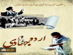 اردوی جهادی