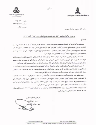 برگزاری نهمین کنفرانس توسعه منابع انسانی