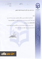 ابلاغ دکتر تاجیک اسماعیلی