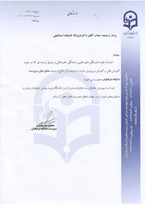 ابلاغ دکتر تاجیک اسماعیلی