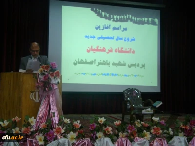 با جضور دکتر معتمدی، رییس اتحادیه انجمن های علمی، آموزشی معلمان فیزیک کشور؛ برگزار شد:

مراسم آغاز سال تحصیلی93_92 در پردیس شهید باهنر اصفهان