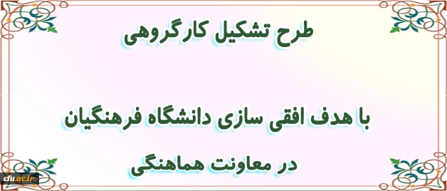 تشکیل کمیته