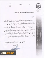 ابلاغ آقای فراهانی