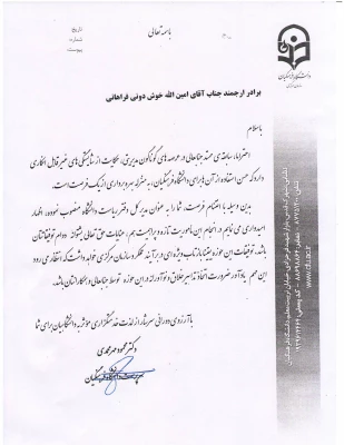 تقدیر نامه آقای محفوظی