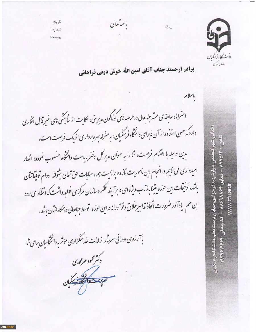 تقدیر نامه آقای محفوظی