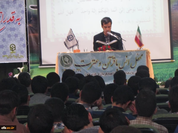 محفل انس با قرآن کریم