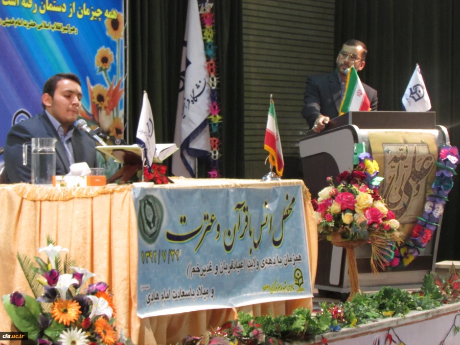 محفل انس با قرآن کریم